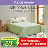 罗莱儿童（luolaikids）A类全棉儿童床单单件学生宿舍床上用品纯棉床罩 1.2米床200*230cm