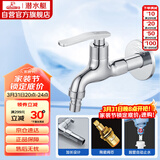 潜水艇（Submarine） L202X 洗衣机龙头 4分洗衣机水嘴 