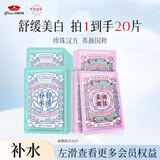 京润珍珠补水面膜套装（发酵液10片+细致10片）深层补水保湿提亮男女可用