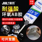 聚厉高强度防腐蚀环氧树脂ab胶水耐强酸强碱腐蚀粘金属钢铁陶瓷电子电器玻璃钢强力胶水JL-519 JL-519耐强酸强碱AB胶50ML/支【黑色】