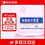 10盒装 [金花] 转移因子胶囊3mg:0.1mg*24粒/盒