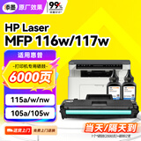 添墨适用惠普HP Laser MFP 116w硒鼓墨盒115a/w/nw A00F8A打印机粉盒117w 105a/w碳粉盒HP116W墨粉晒鼓套装