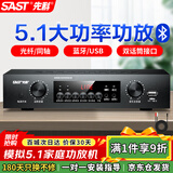先科（SAST）功放机5.1声道家庭影院主机AV高保真音响无线蓝牙家用卡拉ok功放放大器