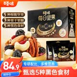 百草味每日坚果750g/30袋 五黑混合坚果仁干果大礼包黑芝麻健康休闲零食
