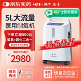 迈卓医用制氧机JAY-5DW老人家用5L吸氧机可雾化十大品牌国家补贴