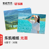 世纪开元 洗照片高清冲印相片打印晒手机照冲洗服务定制塑封宝宝全家福图片聚会合照6英寸30张G