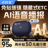 e行宝2026新款语音etc办理免贴玻璃隐藏无卡全国通用微信扣费etc设备