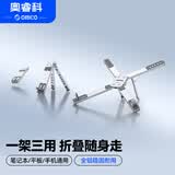 奥睿科（ORICO）笔记本电脑支架平板手机桌面增高架镂空铝合金5档升降散热器悬空托架1架3用迷你便携-PN1银色