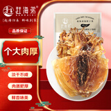 赶海弟【潍坊产地】八星6A大墨鱼干250g5-7只北海产 源头直发包邮