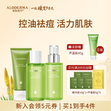 瑷露德玛芦荟胶控油祛痘组合 洗面奶洁面芦荟凝胶爽肤水保湿乳面霜护肤品 【三件套】洁面+水+乳液