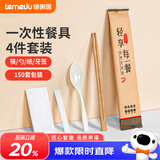 特美居（temeiju）一次性筷子套装高档四件套牛皮纸筷勺四合一独立装外卖餐具150套