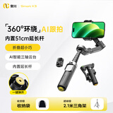 奥川X3手机稳定器AI跟拍云台自拍杆360度旋转防抖自动AI跟拍延长杆脸直播舞蹈旅游vlog一键弹开