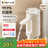小熊（Bear）桶装水抽水器饮水机取水器电动上水器压水器自动抽水泵YSJ-F06Q1