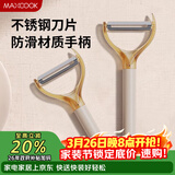 美厨（MAXCOOK）削皮刀削皮器 不锈钢刨刀瓜刨刮皮刀 蔬菜水果刀 MCD6766