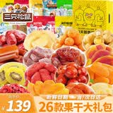 三只松鼠果脯零食大礼包3斤礼盒水果干蜜饯类混合装休闲食品芒果干