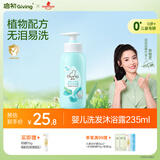 启初 婴儿宝宝沐浴露洗发水二合一  温和无泪易冲洗 235ml 植物之初