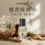 柏世曼（poacherman）3号檀香香水寺庙味檀木香味木质调男士生日礼物送男友10ml