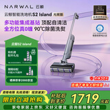 云鲸洗地机S2Island 多功能集成基站 90°除菌熨干180°躺平0缠毛 扫地机器人拖地机洗拖吸一体
