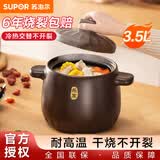 苏泊尔（SUPOR）砂锅煲汤锅陶瓷煲燃气灶煲仔饭炖锅砂锅炖汤沙锅 深汤煲加厚 乐享系列 TB35A1- 3.5L
