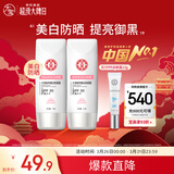 大宝集萃美白防晒露75g*2防晒霜烟酰胺美白防晒乳SPF30+