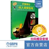巴斯蒂安成人钢琴教程 第一册 扫码音频版 哈农拜厄钢琴书 钢琴基础教程 成人钢琴自学 钢琴书