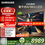 三星高端款 75X9D 75英寸 Neo 量子点 AI Mini LED电视 120Hz QA75QNX9DAJXXZ 一级能效补贴