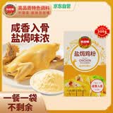 凤球唛盐焗鸡粉30g*10包 窑鸡客家手撕鸡腿翅爪海鲜虾蟹调味粉料