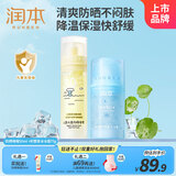 润本儿童防晒面霜宝宝防晒乳霜舒缓保湿防晒啫喱50ml+面霜冰冰霜75g