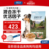 伯纳天纯生鲜1.0系列冻干通用犬粮丛林探秘(牛肉+鱼肉+鹿肉)12kg/24斤