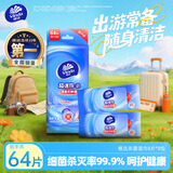 维达（Vinda）杀菌湿巾 8片*8包超迷你便携装湿巾小包湿纸巾杀菌率99.9%无酒精