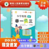 新版小学奥数举一反三 A版 六年级 智能升级版 奥数思维训练题  适用2025 2026