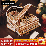 若客（ROKR）律动钢琴 八音盒音乐盒积木拼图diy手工木质拼装模型玩具生日礼物