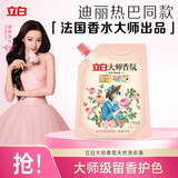 立白大师香氛洗衣液 格拉斯玫瑰香2斤*1袋装 柔顺护衣留香洁净护色
