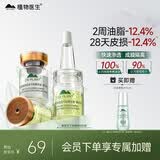 植物医生绿茶祛痘净透冻干粉精华液补水保湿