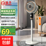 扬子（YANGZI）电风扇家用空气循环扇落地扇遥控电风扇家用电扇立式摇头遥控办公室桌面风扇 【旗舰款】机械摇头加高款