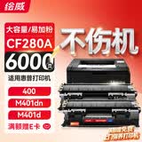 绘威 cf280a硒鼓适用惠普 hp400硒鼓 m401d p2055d  280a m425dn ce505a硒鼓打印机 