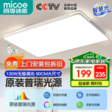 四季沐歌（MICOE） 照明LED客厅灯具套餐卧室吸顶灯餐厅中山灯具北欧后现代灯 130瓦 奢影系列 普瑞光 遥控调光 90cm