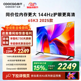 酷开创维K3 2025款 65英寸平板智慧屏 一级能效 64GB大内存 144Hz电视剧远场语音 液晶游戏电视机65P3F
