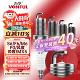 万孚双铱金火花塞4支装9904适配比亚迪S6/F6/M6/F0风度帅客MX5