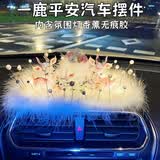 齐选汽车摆件一路平安鹿车载摆件中控台车上摆件车内装饰用品大全女 【一家四口鹿】镶钻瓶+带灯珍珠垫+香薰无痕胶
