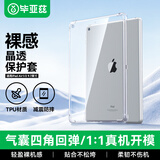 毕亚兹适用Apple iPad Air2保护套 苹果平板电脑6代9.7英寸保护壳 轻薄防摔透明TPU硅胶软壳PB05-透明白