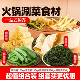 云山半火锅食材豆制品涮菜组合响铃卷油豆皮鞭炮笋贡菜800g螺蛳粉麻辣烫