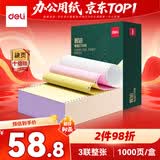 得力（deli）辉铂三联整张可撕边针式打印纸 电脑打印纸彩色发票报销单凭证打印财务发票1000页 JHB241-3CS