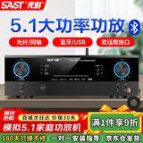先科（SAST）功放机5.1声道家庭影院主机AV高保真音响无线蓝牙家用卡拉ok功放放大器