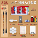 荣宝斋 国画颜料毛笔套装 初学者小学生儿童水墨画中国画用品全套入门一整套 24色入门12件套