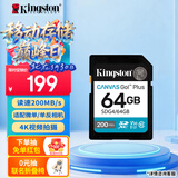 金士顿（Kingston）64GB SD存储卡 U3 V30 相机内存卡 高速sd卡大卡 4K超高清拍摄 读速200MB/s