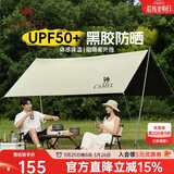 骆驼（CAMEL）户外露营黑胶天幕帐篷遮阳便携式防晒野营野餐大凉棚1V32264416-2
