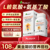 SLEKAN赖氨酸γ氨基丁酸dha儿童青少年11-17岁生长素液体补钙铁锌片 【儿童成长胶囊】 90粒*1瓶 尝鲜装
