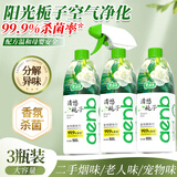 爱恩倍空气清新剂500g*3瓶香氛除臭喷雾去除异味老人房间室内宠物异味