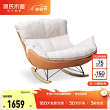 源氏木语懒人沙发布艺蜗牛椅北欧风单人沙发椅现代简约客厅摇椅懒人休闲椅 双人(布艺贝壳白-科技布古铜黄)